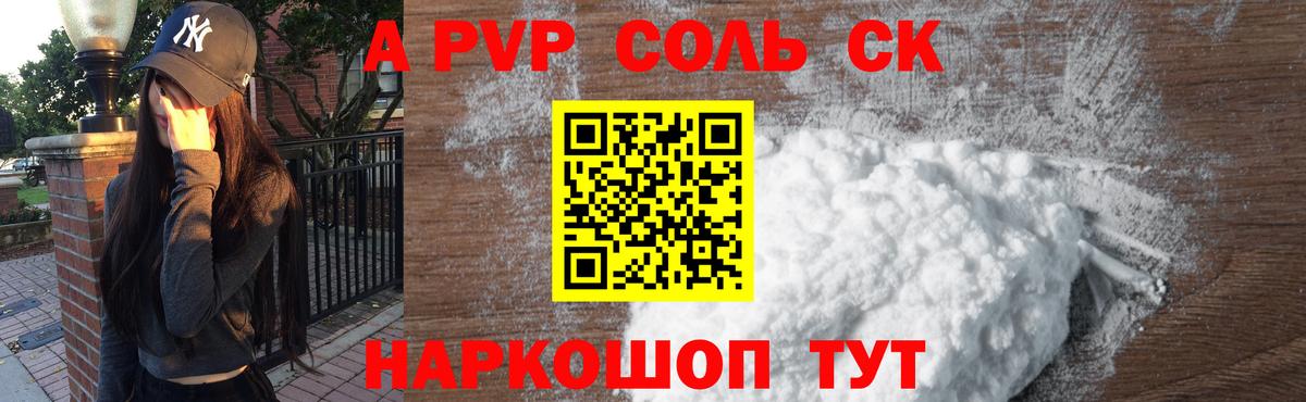 Alpha PVP мука Кузнецк