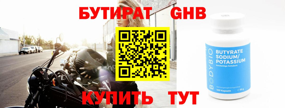 Кузнецк  БУТИРАТ 1.4BDO  Вход с VPN 
