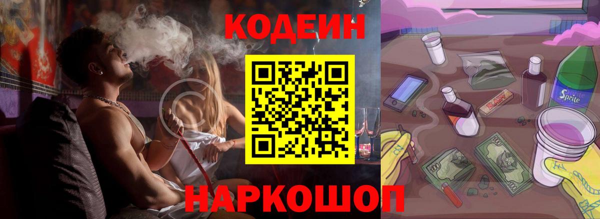 Кузнецк  Кодеин Purple Drank  Вход с VPN 