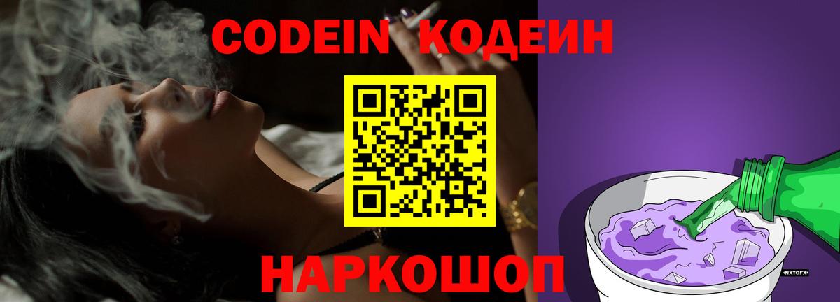 Кодеиновый сироп Lean напиток Lean (лин) Кузнецк