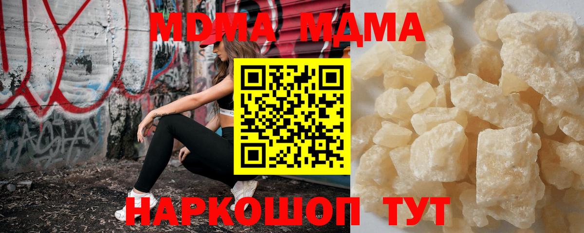 МДМА кристаллы  MDMA VHQ  MDMA  Вход с VPN  Кузнецк 