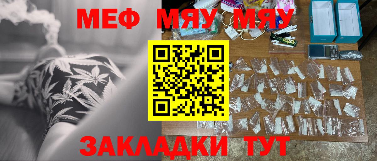 МЯУ-МЯУ мука  Вход с VPN  Кузнецк  МЕФ VHQ 