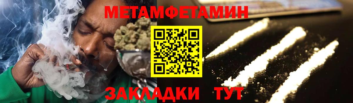МЕТАМФЕТАМИН пудра Кузнецк