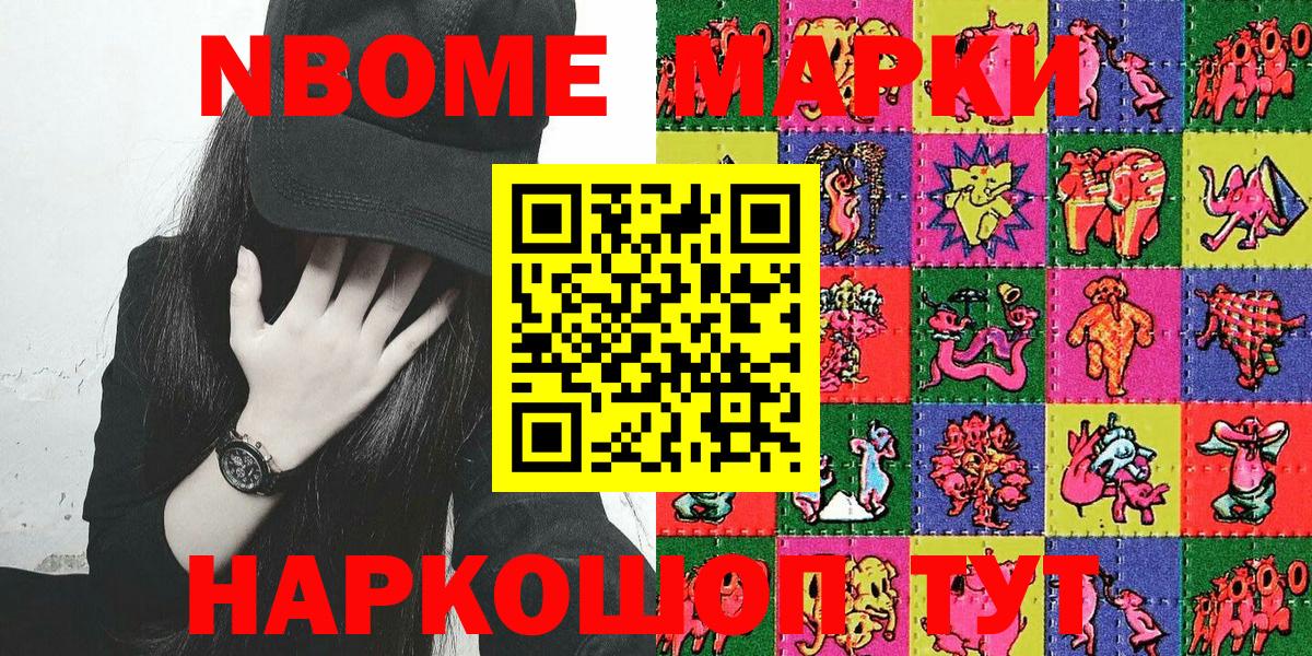 Марки N-bome 1500мкг Кузнецк